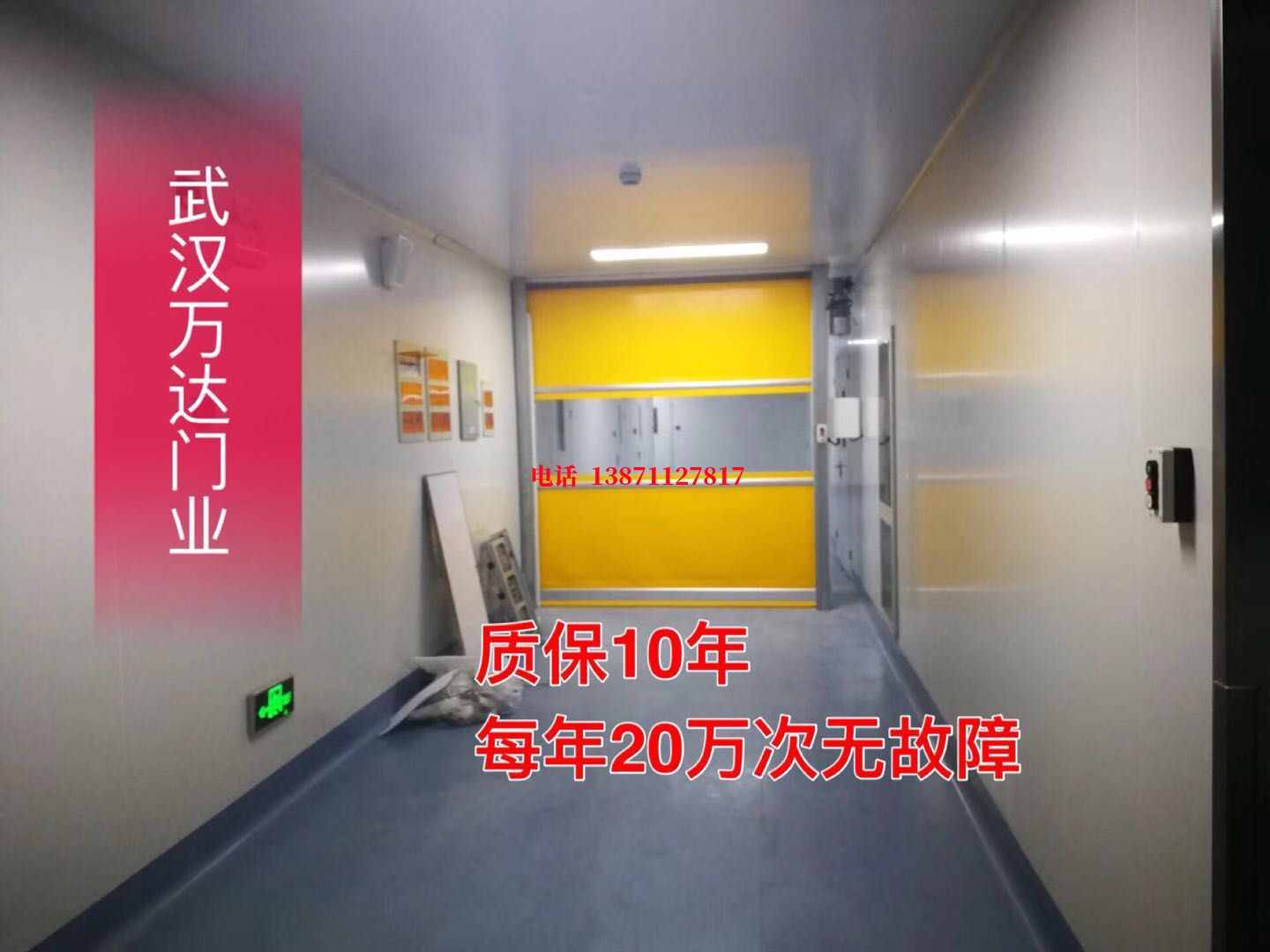 文安洁净室自动快开门【PVC】
